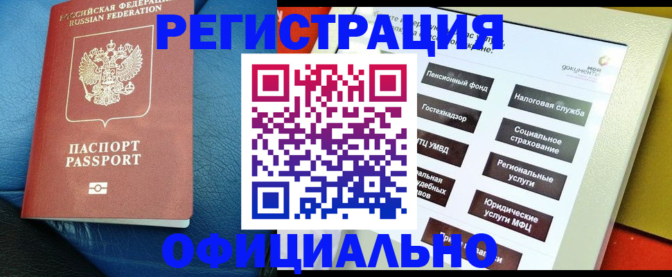 прописка для школы в Майском