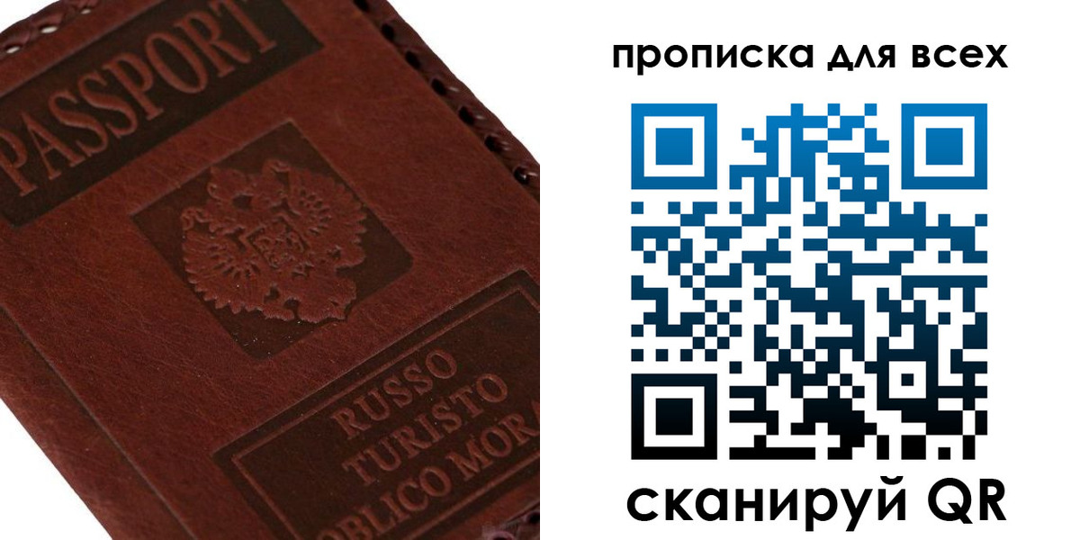 купить прописку в Майском