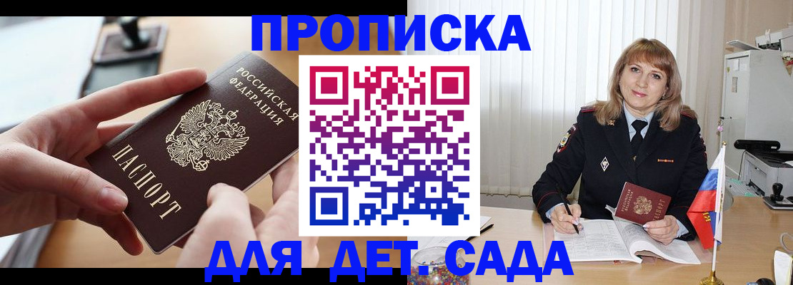 временная регистрация 2025 в Майском