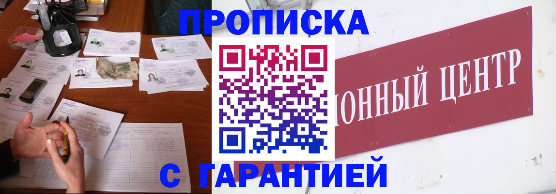 временная регистрация недорого в Майском