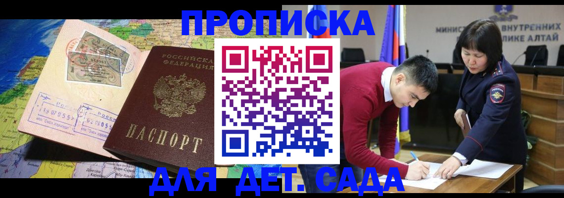 временная регистрация для всех в Майском