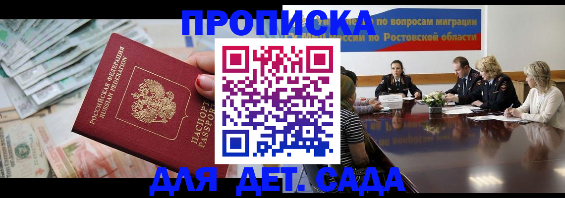 прописка 2025 в Майском