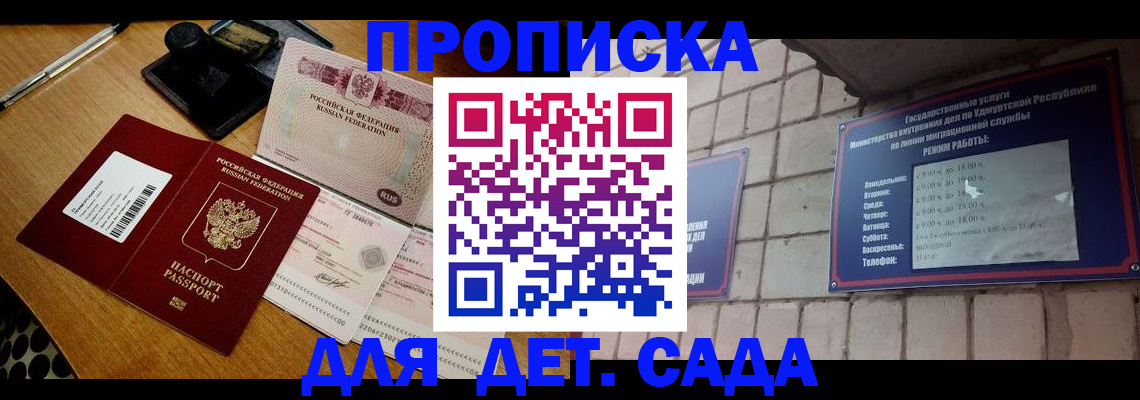 прописка 2025 в Майском